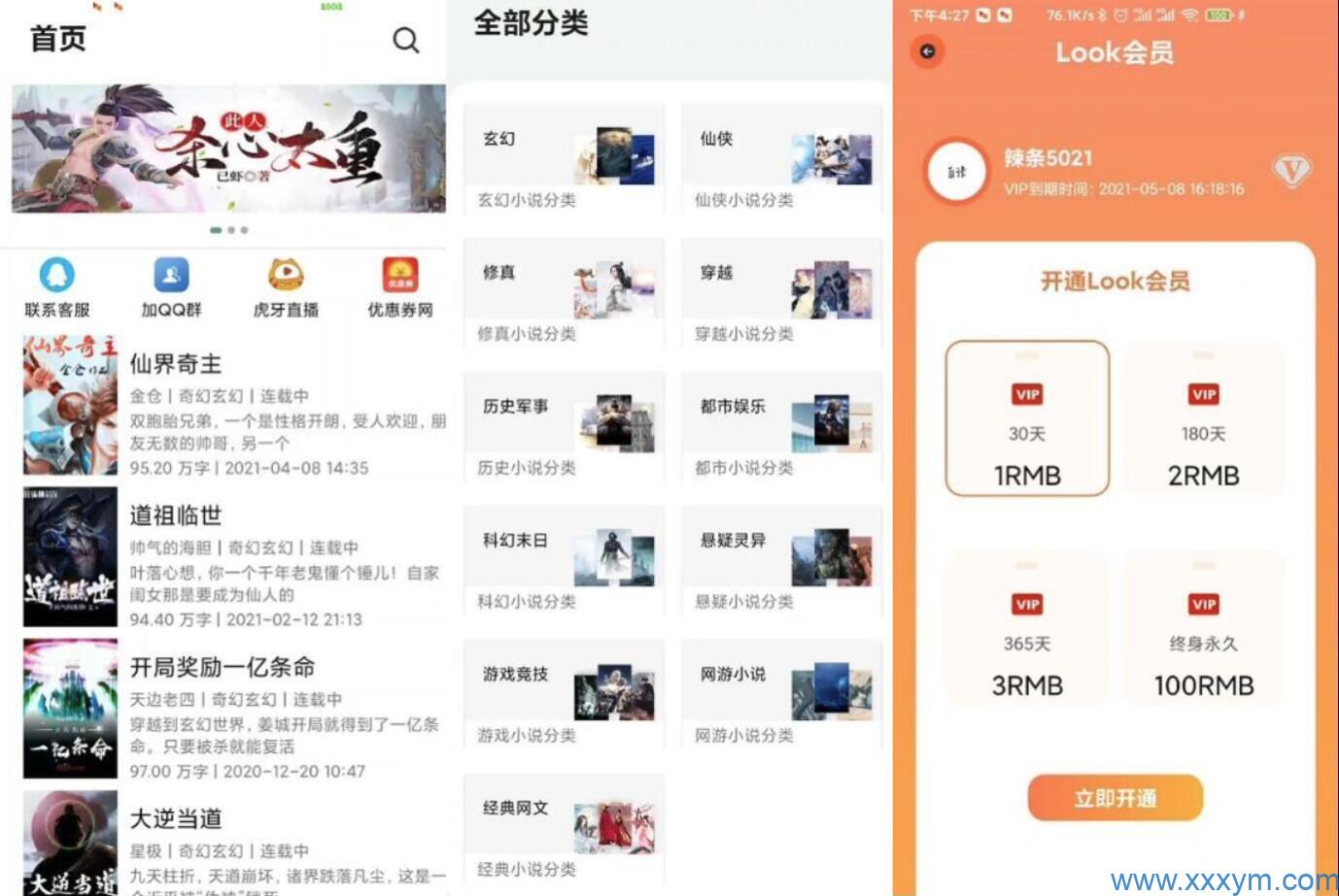 运营版小说APP源码 小说网站源码 自带在线采集功能-蝙蝠源码网