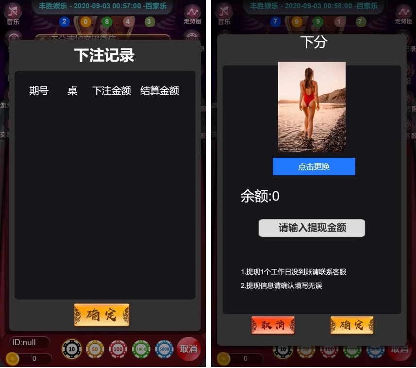 新版H5百家乐 免微信+可打包APP-蝙蝠源码网