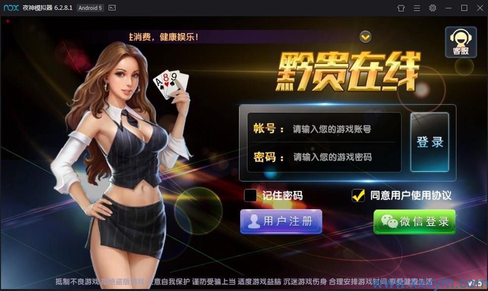 黔贵在线棋牌娱乐游戏全套运营版-蝙蝠源码网