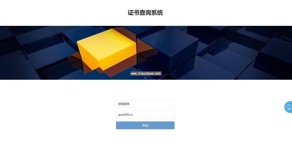 证书查询系统网站-蝙蝠源码网