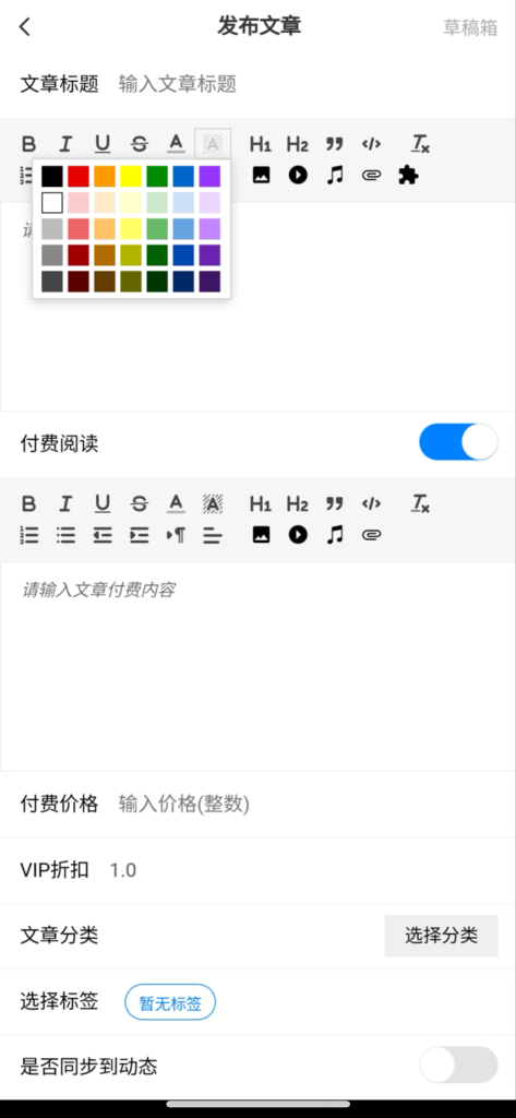 Ruleapp1.4.4更新了富文本创作，付费阅读-蝙蝠源码网