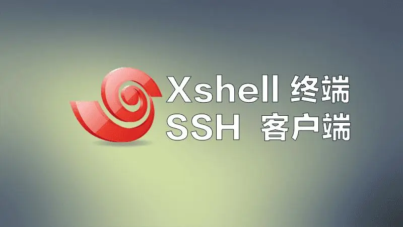 xshell学生免费版-蝙蝠源码网