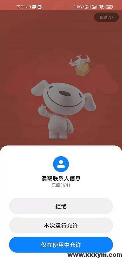 【钻石免费】TXL通讯录源码短信视频相册安卓APP源码-蝙蝠源码网