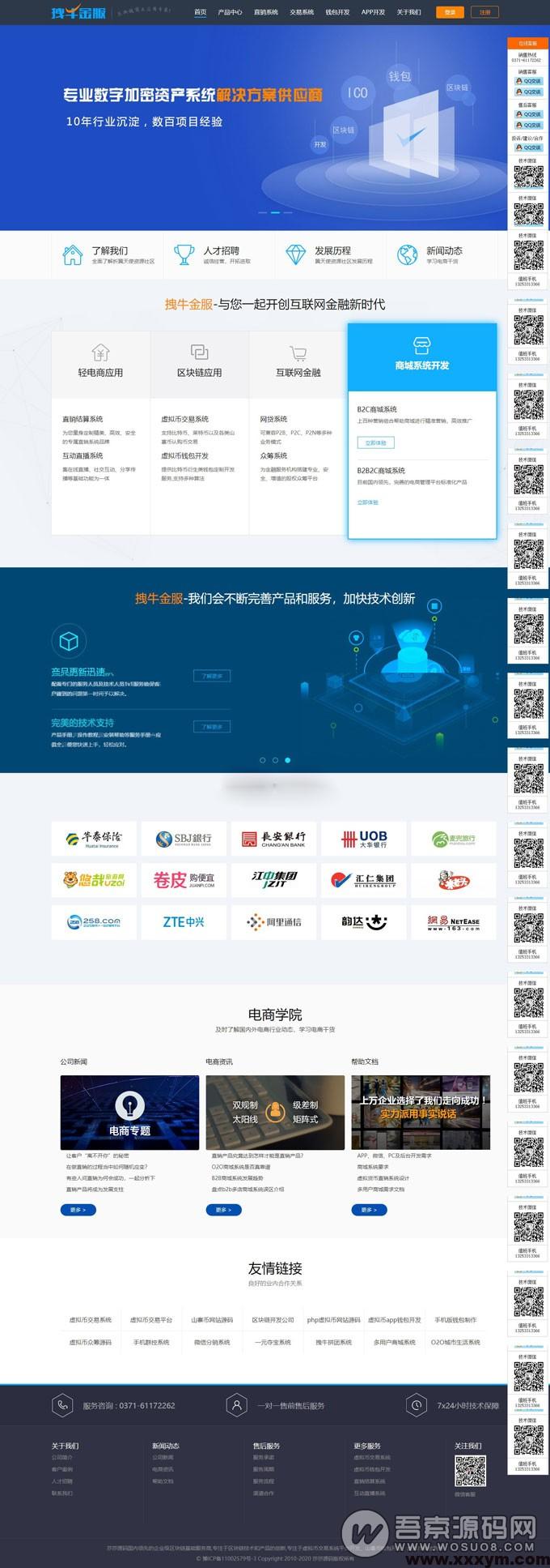 【钻石免费】企业级区块链开发公司网站源码，虚拟货币交易平台开发企业源码 基于帝国CMS内核开发-蝙蝠源码网