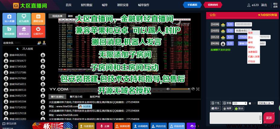 【黄金免费】PHP大区直播间源码+金融财经直播间系统源码-蝙蝠源码网