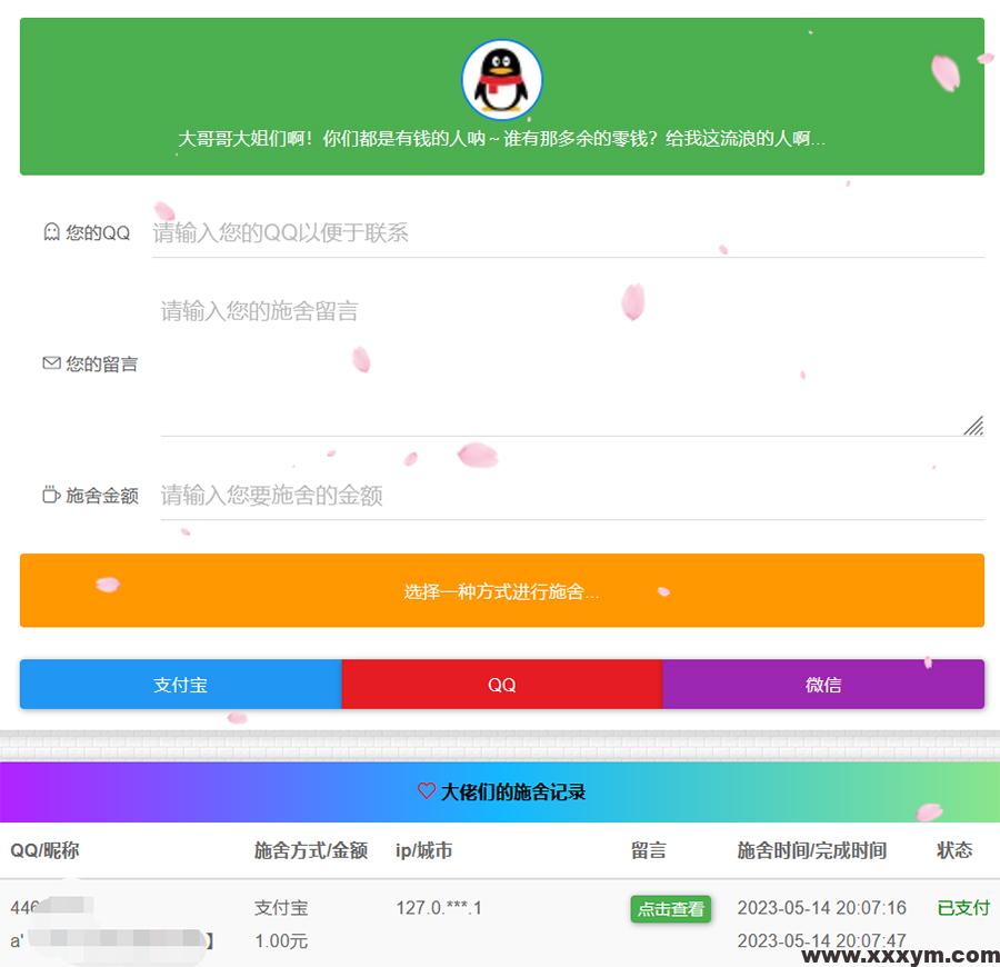 【福利免费】最新要饭系统v2.0修复版源码-蝙蝠源码网