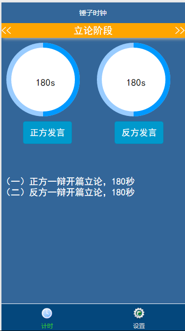 辩论倒计时-带设定时间-声音提醒-蝙蝠源码网