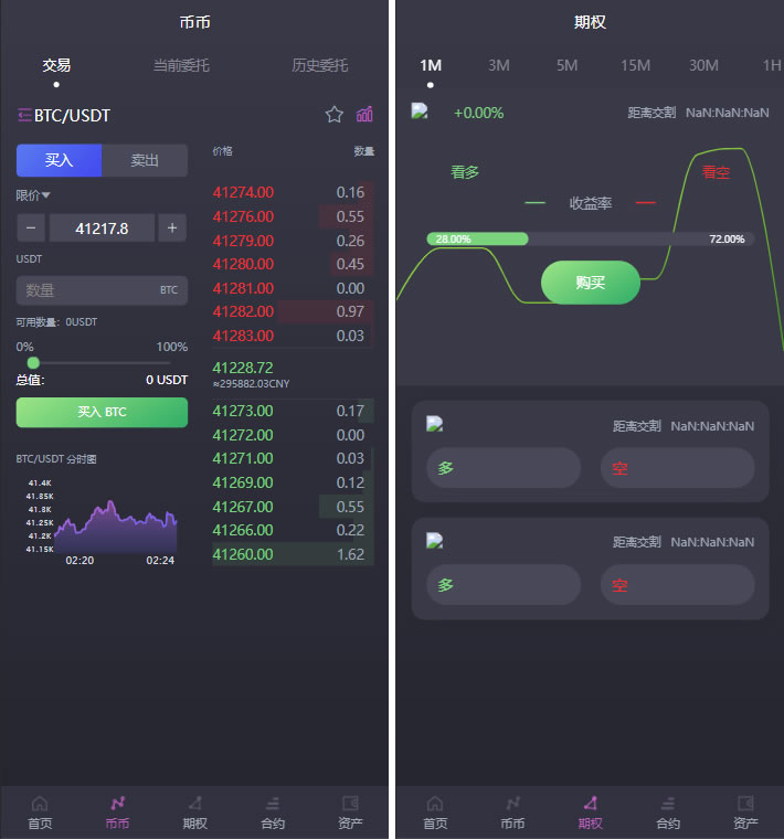 多语言bbvcoin交易所/合约交易+期权交易+币币交易+申购+质押挖矿/有代理系统14种语言/h5+pc前后端VUE开源-蝙蝠源码网