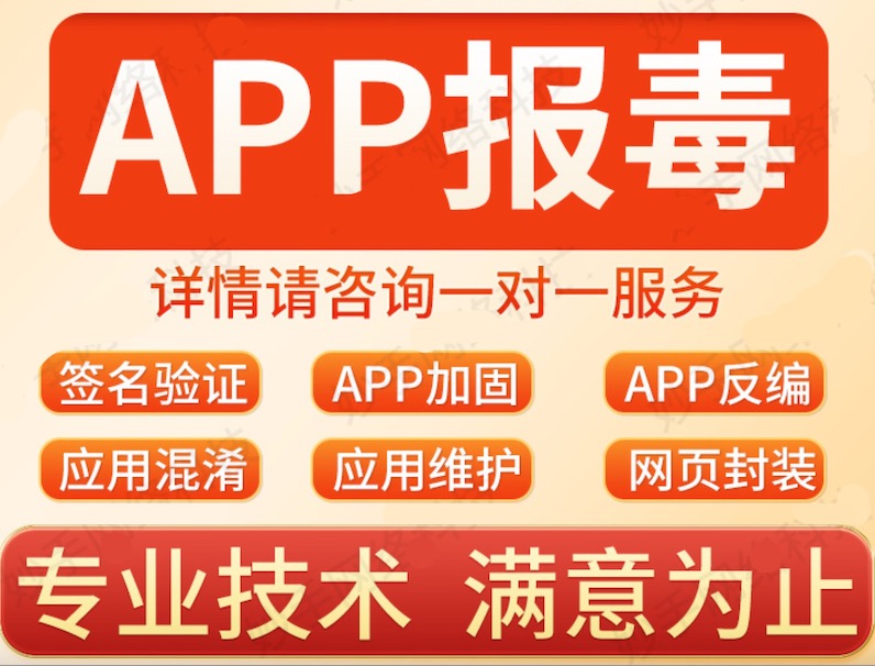 APP提示风险应用安卓apk报毒处理-蝙蝠源码网