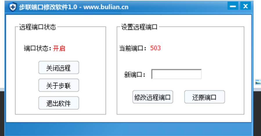 服务器远程端口修改器绿色版-蝙蝠源码网