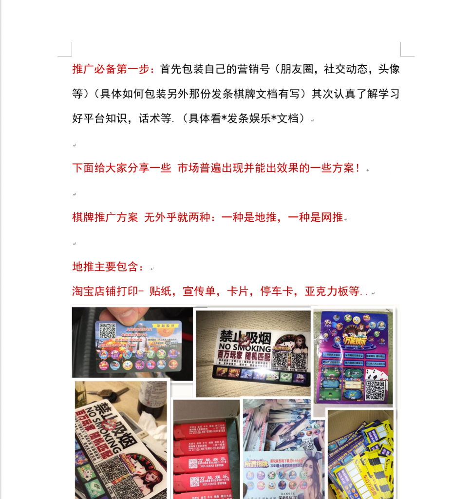 思琦团队棋牌推广文案及推广PSD源图-蝙蝠源码网