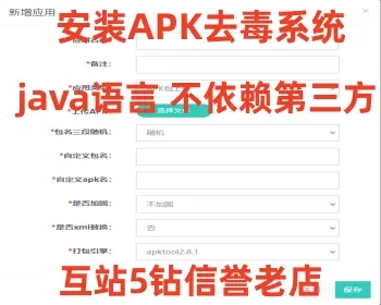 安卓app报毒处理系统源码/安卓apk去毒误报毒处理系统源码/带加固功能+免杀自动打包+随机更换包名签名-蝙蝠源码网