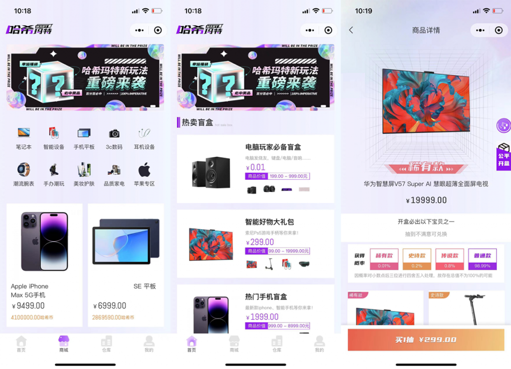 哈希玛特HashMart全新UI全开源盲盒商城系统-蝙蝠源码网