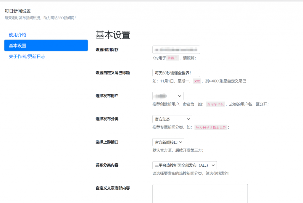 WordPress每日新闻自动发布插件：WP 60sNews V1.3.5版本-蝙蝠源码网