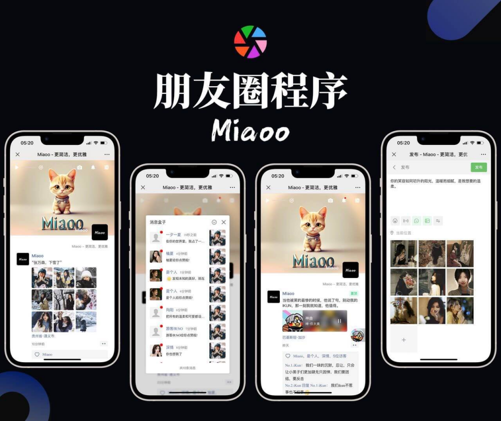 Miaoo多用户朋友圈程序全开源版源码-蝙蝠源码网