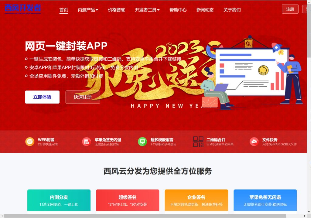 新版APP分发系统源码/H5一键封装/ios免签封装/企业签名/超级签/带文字安装说明-蝙蝠源码网