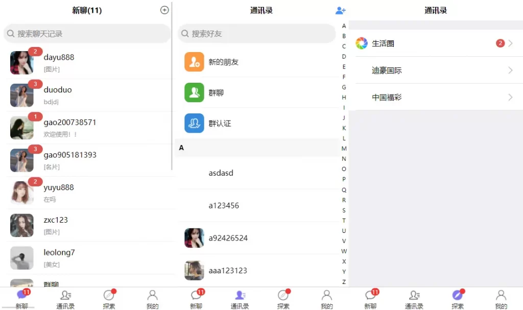 IM即时通讯交友聊天APP源码音视频通讯社交通讯带视频安装教程php后台-蝙蝠源码网