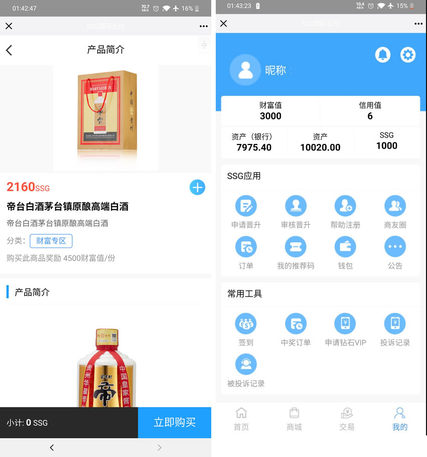 国际数字货币商城源码/ssg货币商城+数字货币+双端APP-蝙蝠源码网