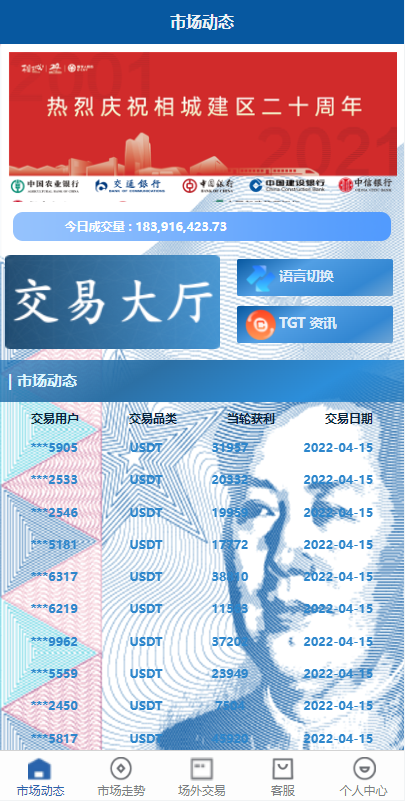 虚拟币交易系统/场外交易/USDT支付-蝙蝠源码网