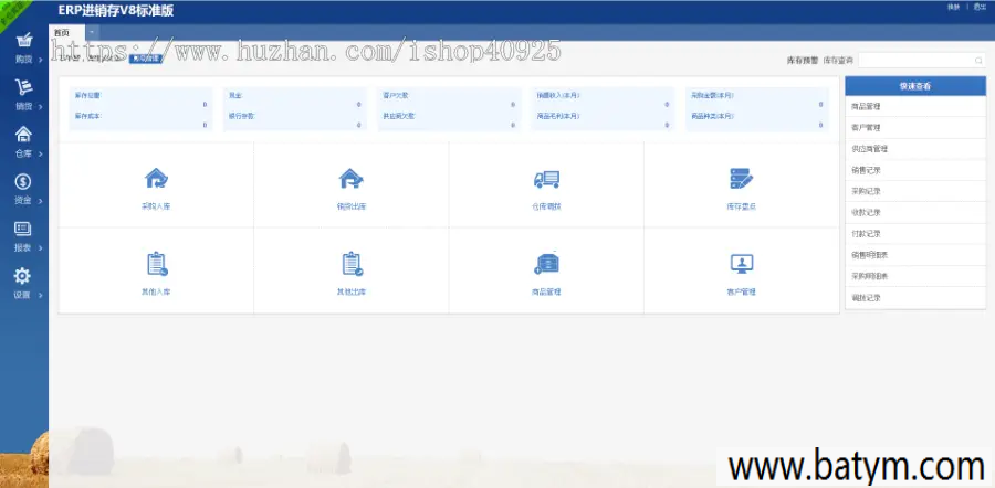 ERP进销存多仓库系统源码 WEB网页进销存 php网络版进销存 仓库管理 商品管理 供应商管理-蝙蝠源码网