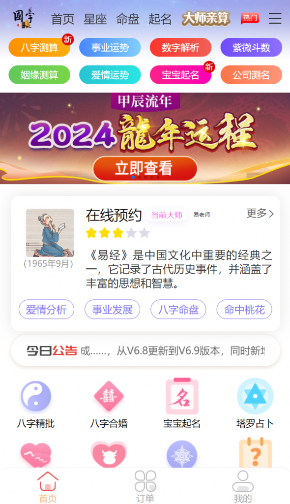 2024最新易经测算系统专业平台无减删完整版源码+免授权开心版+支付整合+代理分销获取提成-蝙蝠源码网