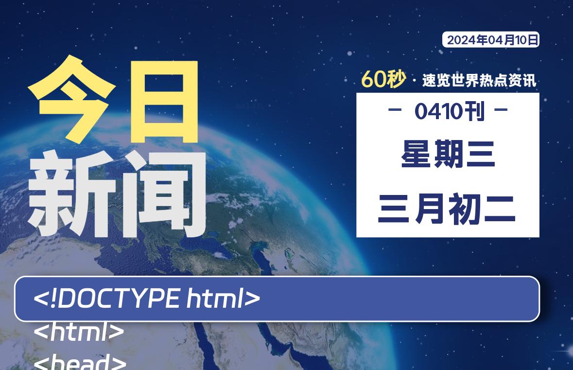 04月10日，星期三，蝙蝠源码网(www.batym.com)-蝙蝠源码网