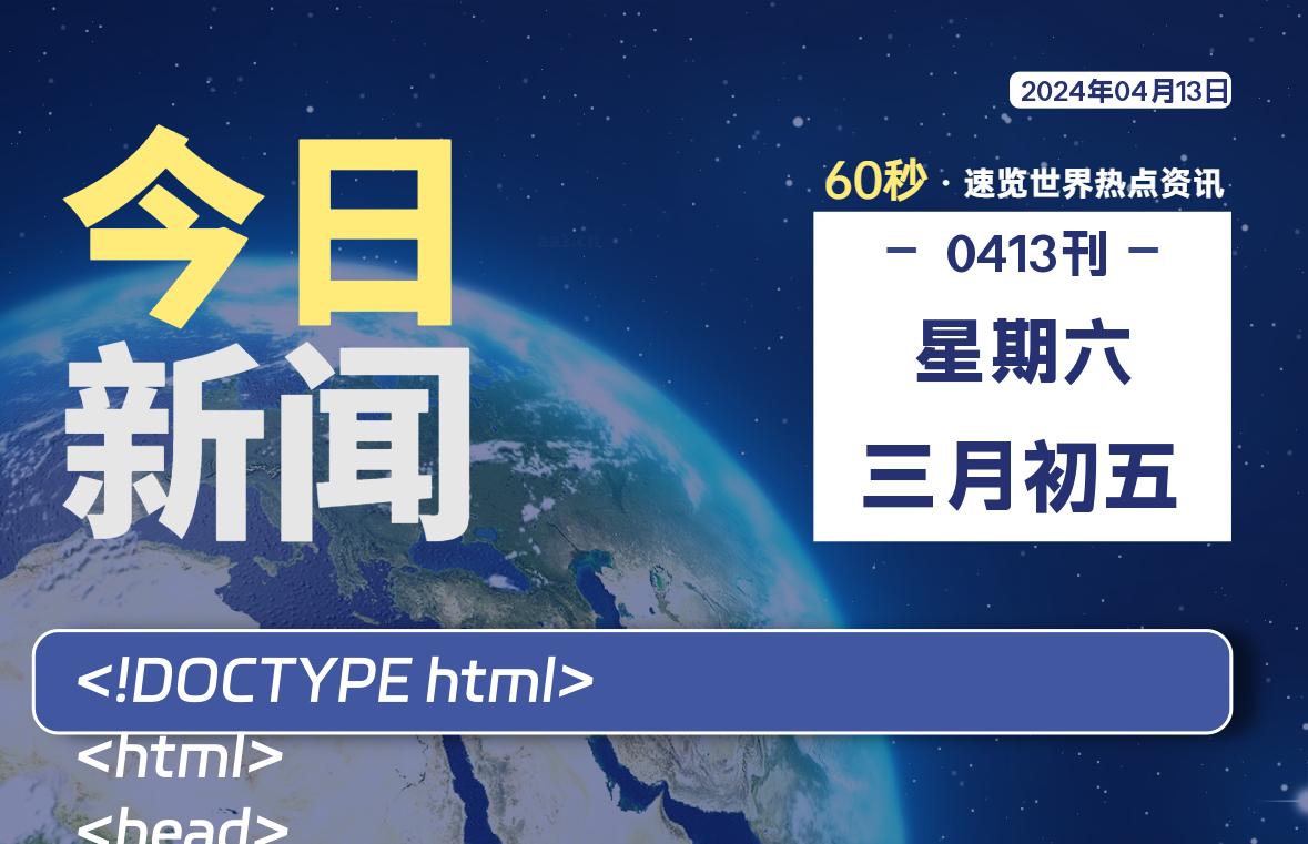 04月13日，星期六，蝙蝠源码网(www.batym.com)-蝙蝠源码网