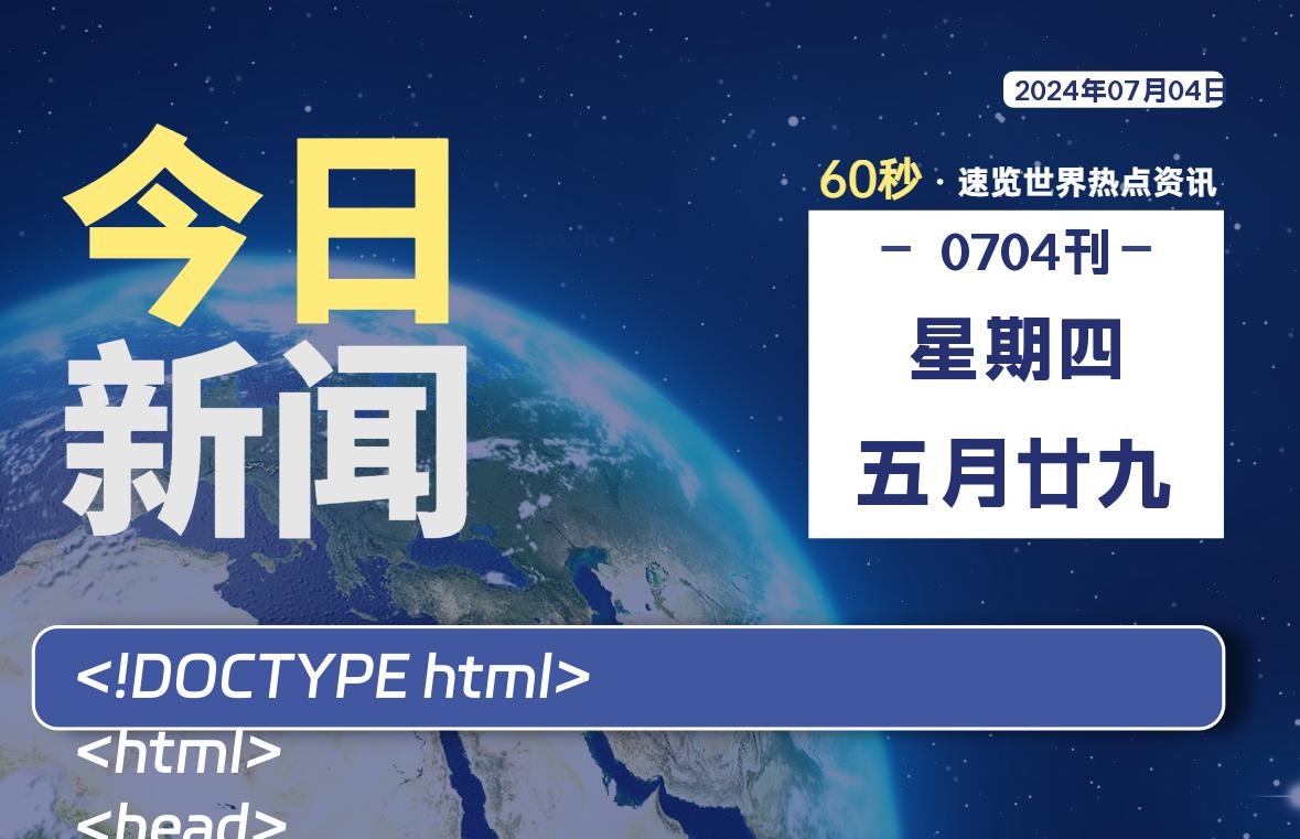 07月04日，星期四，蝙蝠源码网(www.batym.com)-蝙蝠源码网