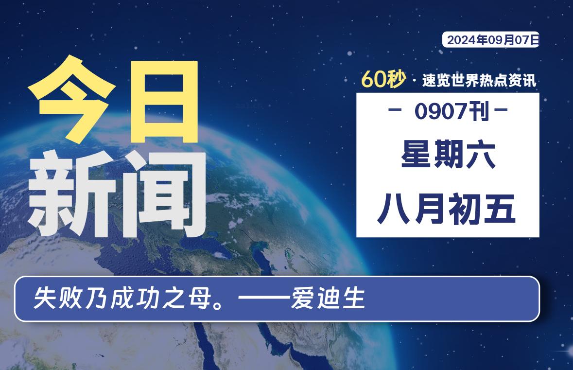 09月07日，星期六，蝙蝠源码网(www.batym.com)-蝙蝠源码网